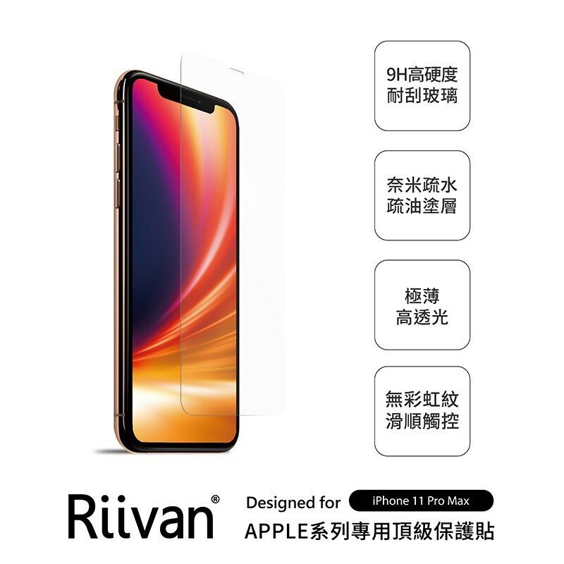 強強滾p-Riivan iPhone XS Max/11 Pro Max 鋼化玻璃抗油抗汙抗刮保護貼