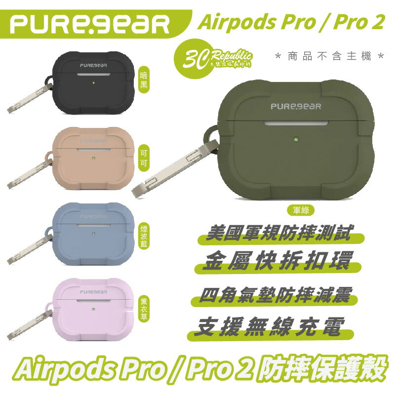 PUREGEAR 普格爾 軍規 防摔殼 保護殼 耳機殼 適 AirPods Pro 1 2【APP下單最高20%點數回饋】