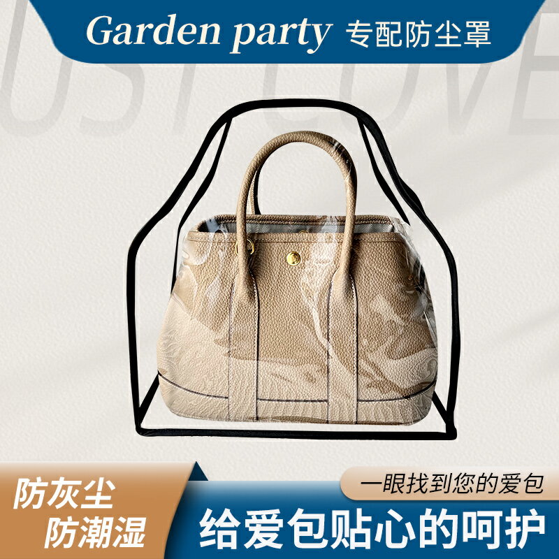 適用愛馬仕Garden Party30 36花園包防塵袋透明防潮防霉包保護套