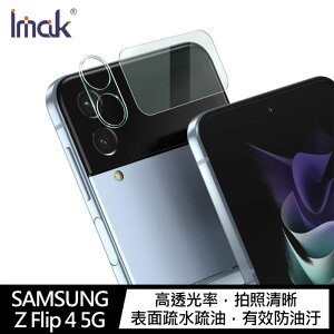 【愛瘋潮】99免運 Imak SAMSUNG Z Flip 4 5G 鏡頭玻璃貼【APP下單最高22%點數回饋】