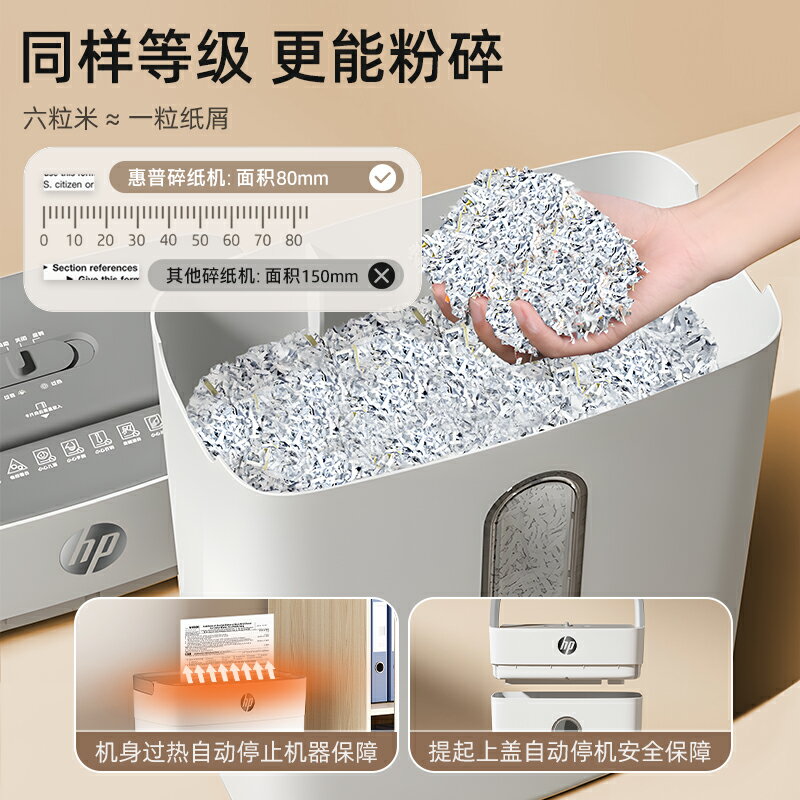 {台灣公司貨 可打統編}惠普碎紙機辦公室專用全自動辦公家用家庭商用迷你小型粉碎機5級保密桌面紙張文件4級碾碎機碎卡機碎紙光盤卡 3