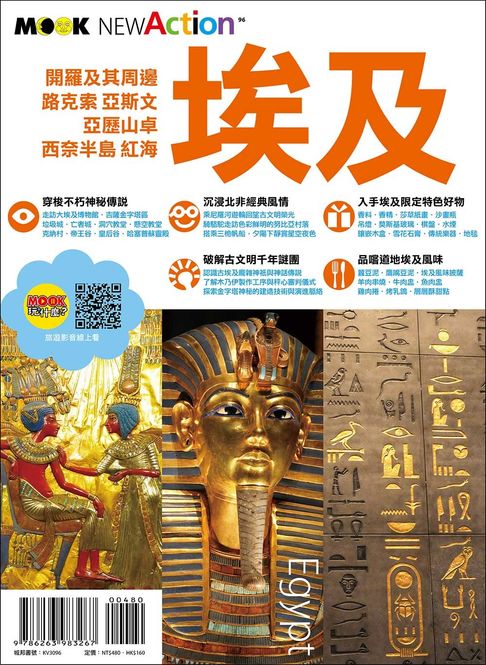 埃及【電子書】