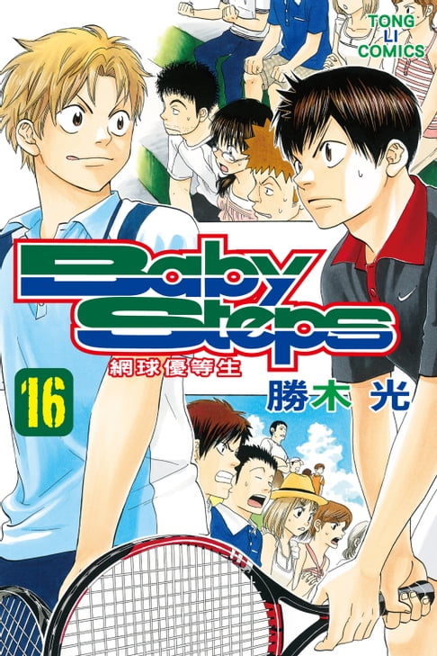 【電子書】BABY STEPS~網球優等生~ (16) 0