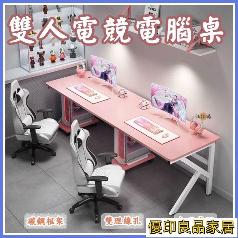 開立發票 【免運】雙人電腦桌 辦公桌子 並排家用臺式機 雙人電腦桌 多人電腦桌 網咖桌 網咖桌 電競桌 臥室長條桌學生學習書桌WHyylp0618