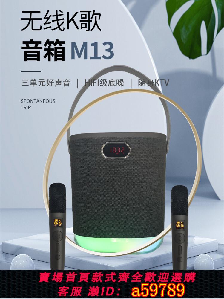 【臺灣公司 可打統編】邁鉆M13家庭KTV套裝K歌無線藍芽麥克風話筒音箱戶外卡拉KO一體機