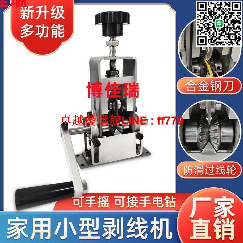 【卓越優選館】【立減20】廢舊電線剝線機銅線家用扒皮機小型手搖去皮神器電動剝線器撥皮機