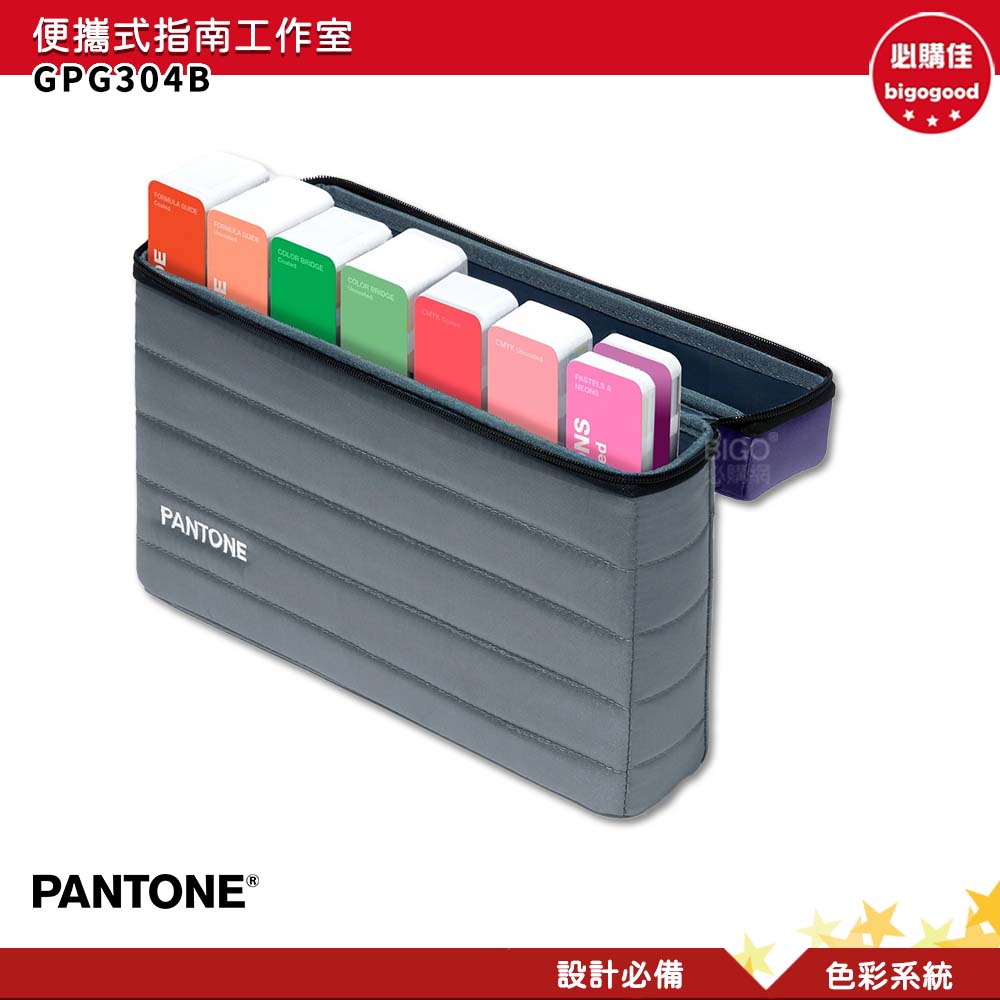 PANTONE GPG304B 便攜式指南工作室 產品設計 包裝設計 色票 色彩設計 彩通 色彩指南