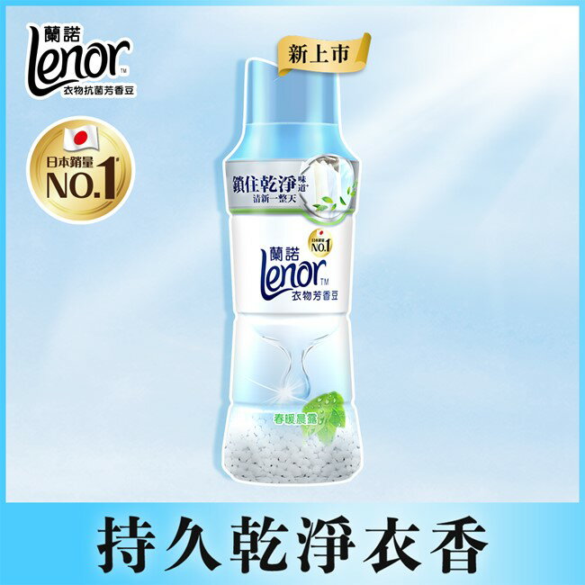 蘭諾LENOR衣物芳香豆春暖晨露470ML 0