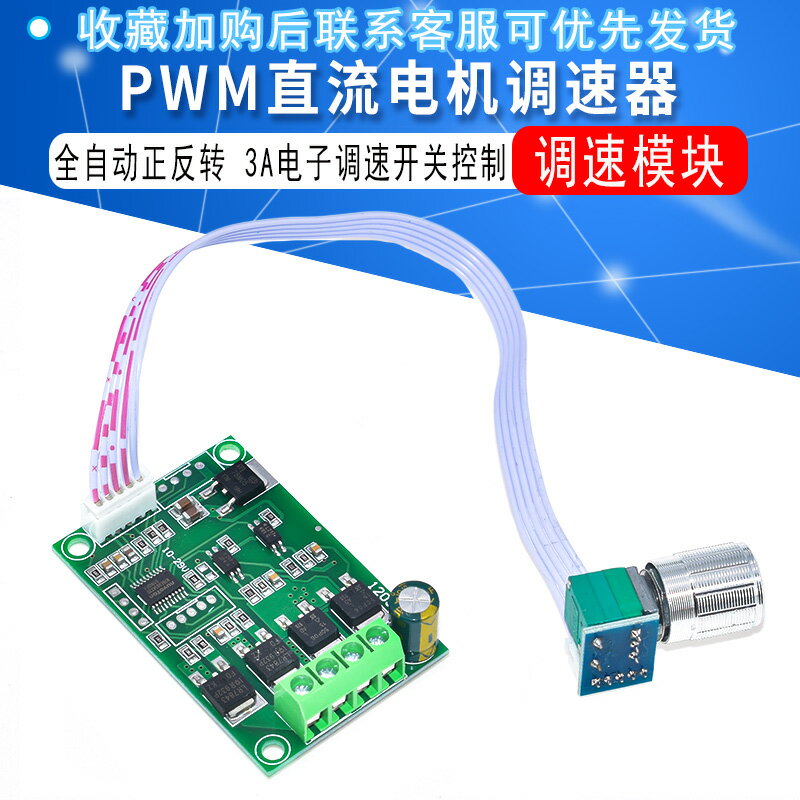 全自動正反轉直流電機調速器 12V24V直流電機控制器 調速旋鈕開關