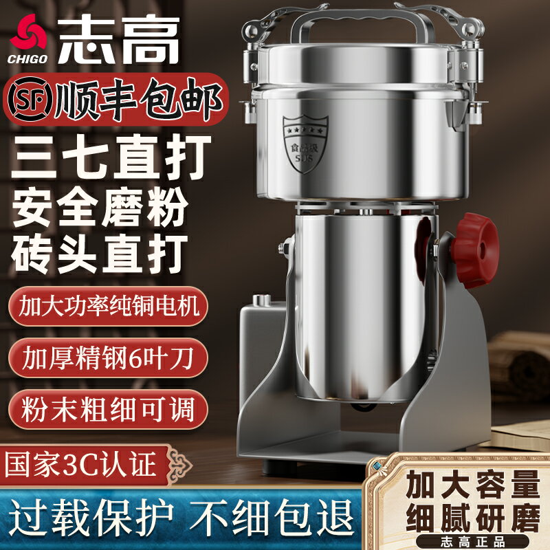 【臺灣公司 可開發票】志高磨粉機粉碎機家用中藥五穀雜糧小型打破碎壁機多功能細研磨機