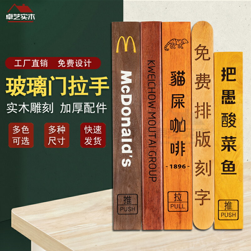 玻璃門拉手刻字定製LOGO商鋪門輕奢把手原木門拉手個性雕刻手柄