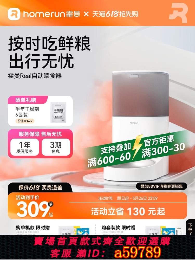 【臺灣公司 可打統編】霍曼Real自動餵食器貓咪定時定量智慧寵物貓糧狗糧遠程控制投喂機