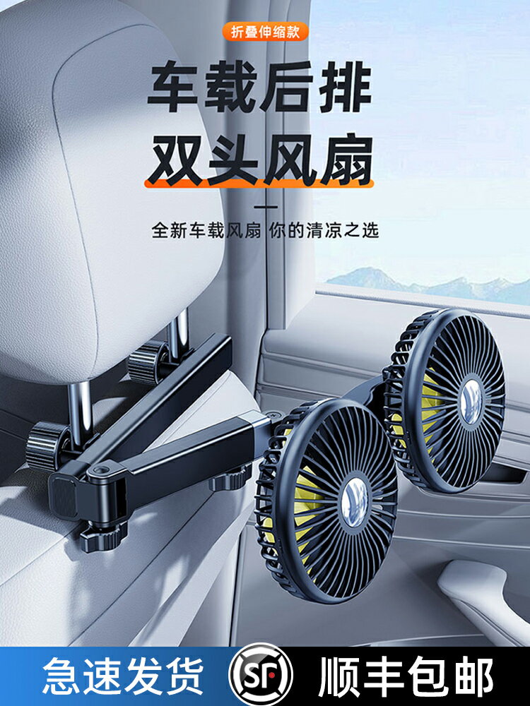 可充電式車載後排雙頭風扇伸縮懸臂萬向汽車用後座椅背折疊大貨車內降溫神器USB介面12v24伏小型迷你靜音專用