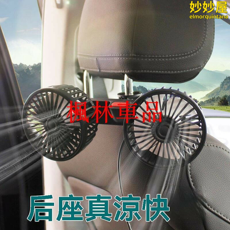 車用雙頭風扇 車用風扇 車用電風扇 汽車風扇 後座風扇 車用排風扇 12v24v製冷強力 USB介面 椅背雙