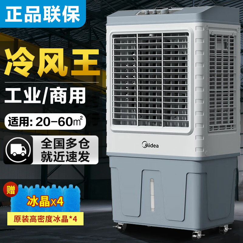【臺灣公司 可開發票】美的工業冷風機AC400-20B水冷空調扇AC360-20A降溫加濕大戶型商用