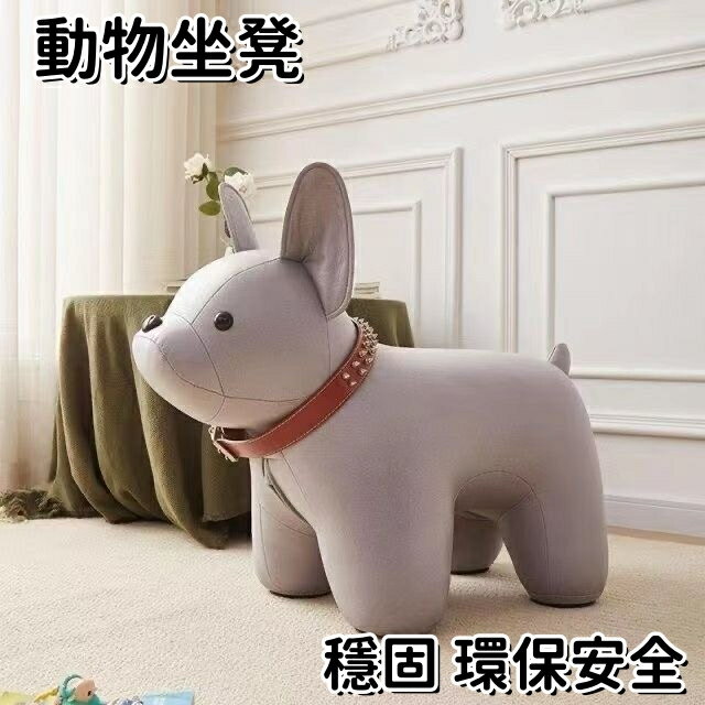 【創意動物座椅】法鬥坐凳 兒童沙發 小凳子 椅子 卡通 創意玩具凳 換鞋凳 擺件 情侶禮物 絨毛玩具 大玩偶 兒童禮物