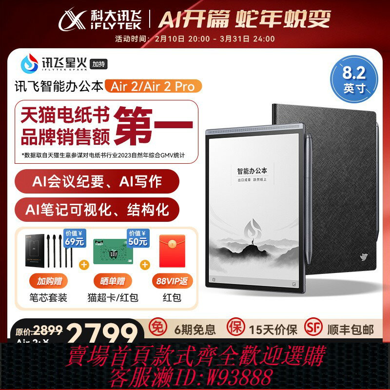 {臺灣公司貨 可打統編}科大訊飛智慧辦公本Air2Pro訊飛智慧AI辦公本電子書閱讀器手寫電子筆記本記事本墨水屏水墨屏電紙書讀書