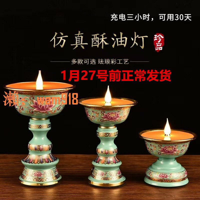 【台灣公司】琺瑯彩 電子酥油燈插電充電蓮花燭臺藏式供佛燈燭臺 led