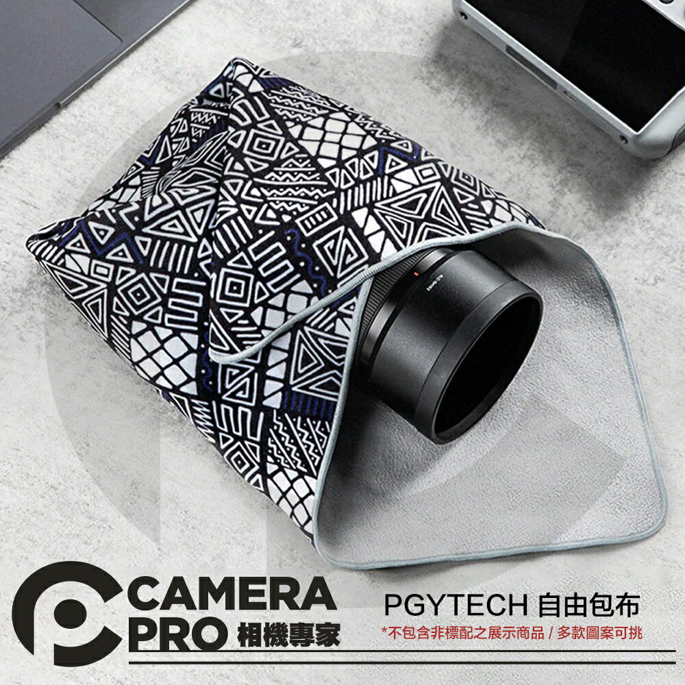 PGYTECH 自由包布 相機包布 S 35x35cm M 45x45cm 魔鬼氈 自黏布 魔術布 公司貨 ◎相機專家◎