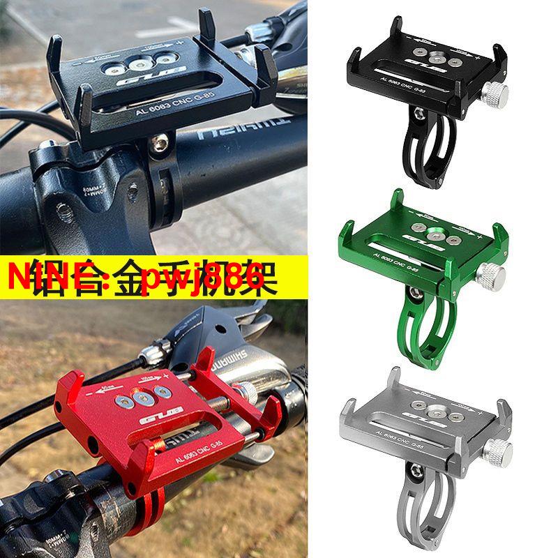 [臺灣公司貨 可開發票]GUB 電動車自行車鋁合金導航支架電瓶車摩托車滑板車手機支架配件