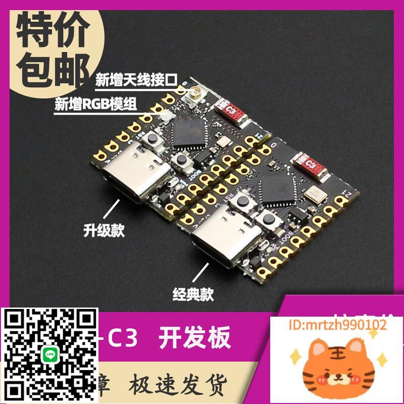 ESP32-C3 開發板 ESP32 SuperMini 開發板 ESP32開發板 wifi -莉子百貨-杏奈生活舘