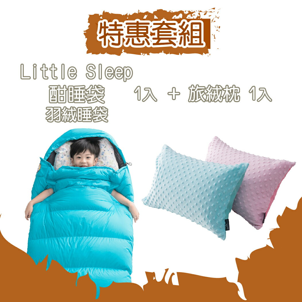 【Down Power 官方出貨】｜Little Sleep 酣睡袋套組 ｜ (Kids 420克×1+大人旅絨枕×1 / 幼兒旅絨枕×1)