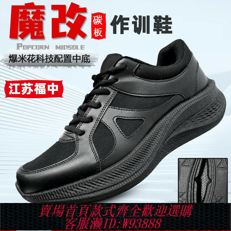 {臺灣公司貨 可打統編}江蘇福中魔改體能訓練鞋碳板超輕作訓鞋男專業跑鞋減震運動跑步鞋