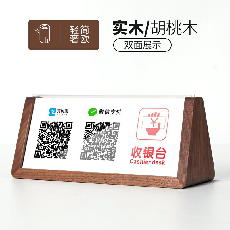 選單展示架 二維碼立牌擺臺菜單牌展示牌亞克力廣告牌奶茶水牌餐桌卡收付款牌貨位牌架實木質臺簽臺卡A4價目表價格牌桌牌【HZ68261】