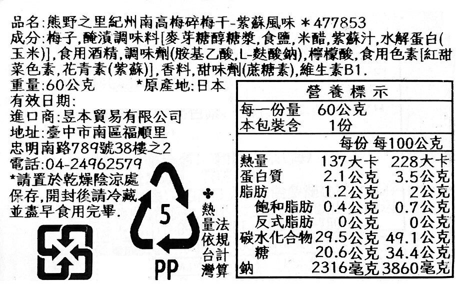 【江戶物語】熊野之里 紀州南高梅 碎梅干 盒裝 紫蘇/蜂蜜風味 碎梅粒 梅乾 梅肉 配飯食品 日式便當 飯糰 日本進口 3