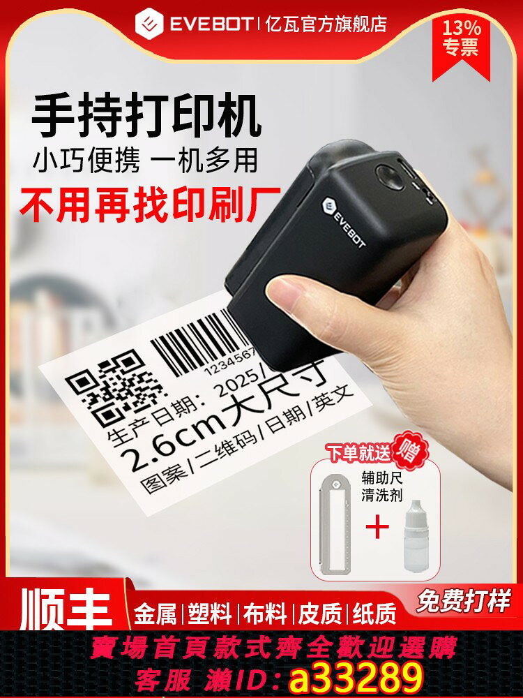 {可打統編 超低價}EVEBOT億瓦手持列印機小型噴碼機塑膠金屬紙箱2.6大尺寸生產日期二維碼標簽logo快乾防水油墨打碼機