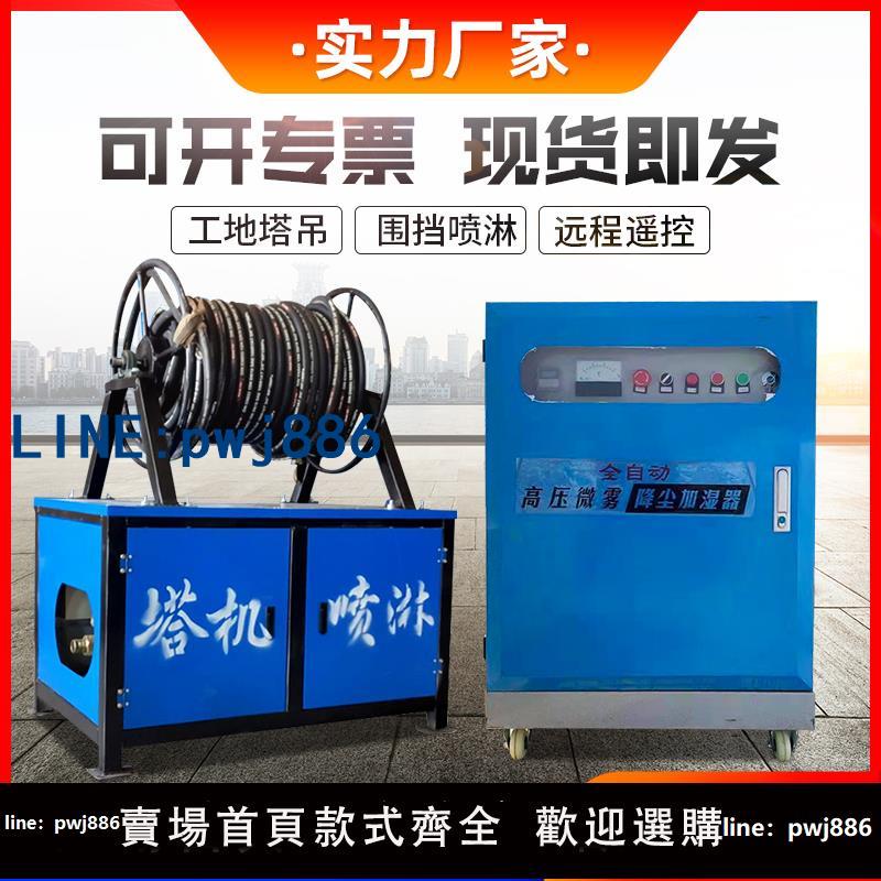 【店家補貼】工地塔吊圍擋噴淋系統塔機全自動降塵造霧機煤礦除塵降溫霧化設備