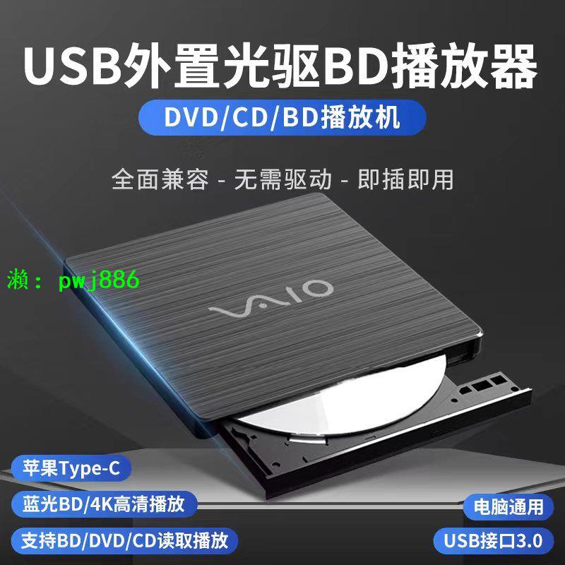 索尼外置藍光光驅USB3.0藍光DVD播放器刻錄機電腦通用藍光刻錄機