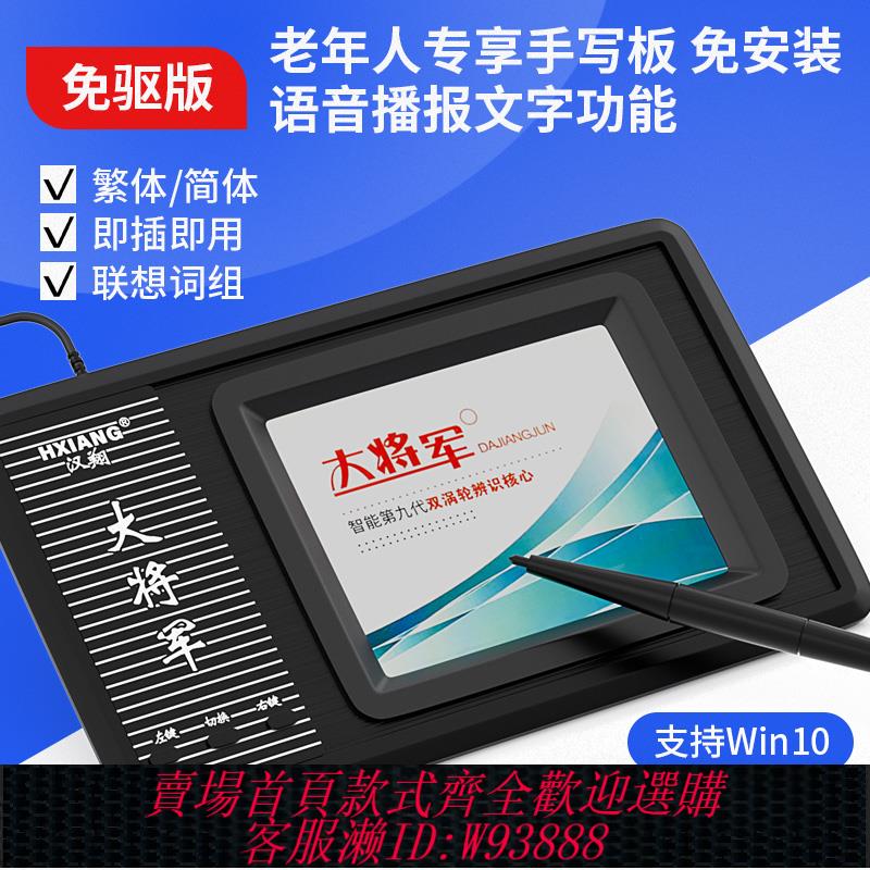 {臺灣公司貨 可打統編}八代手寫板電腦免驅寫字板智慧大屏手寫筆無線老人手寫鍵盤輸入板