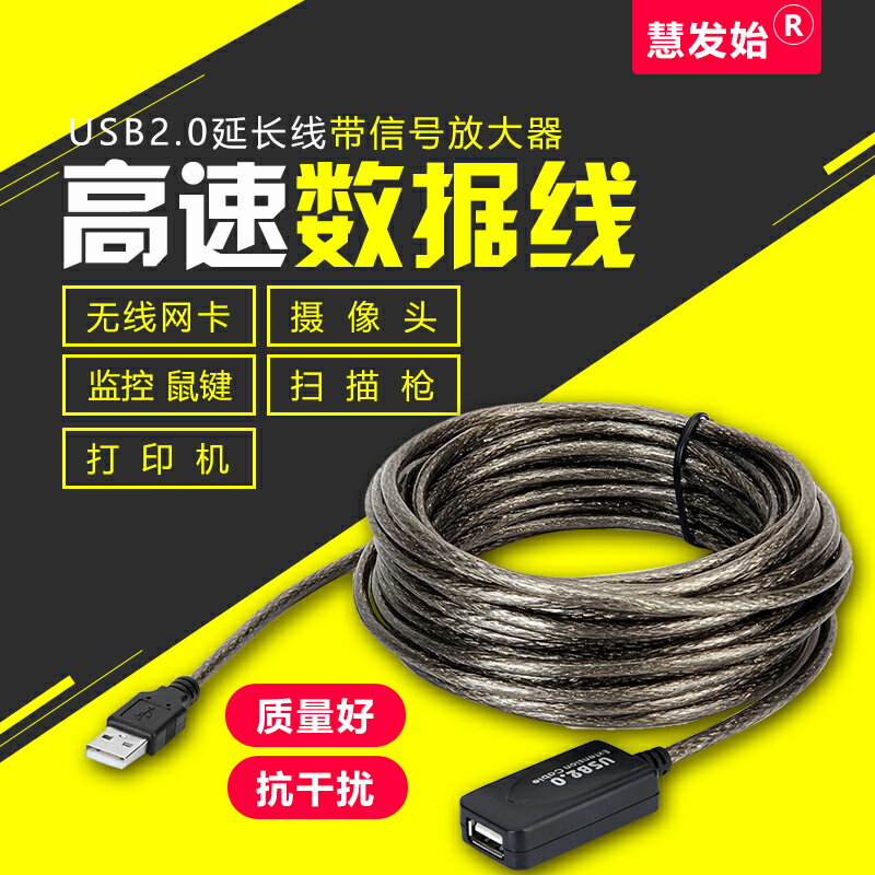USB延長線數據線公對母5米10米15米 網卡連接線2.0加長訊號放大線