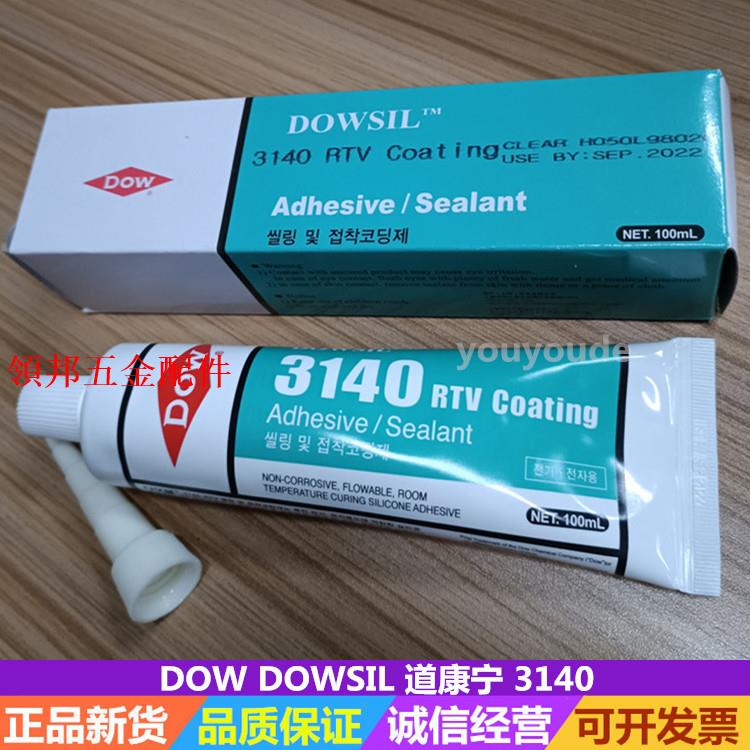 韓國DOW道康寧3140膠水RTV Coating電子矽膠 透明液體密封膠100ml[領邦五金配件]