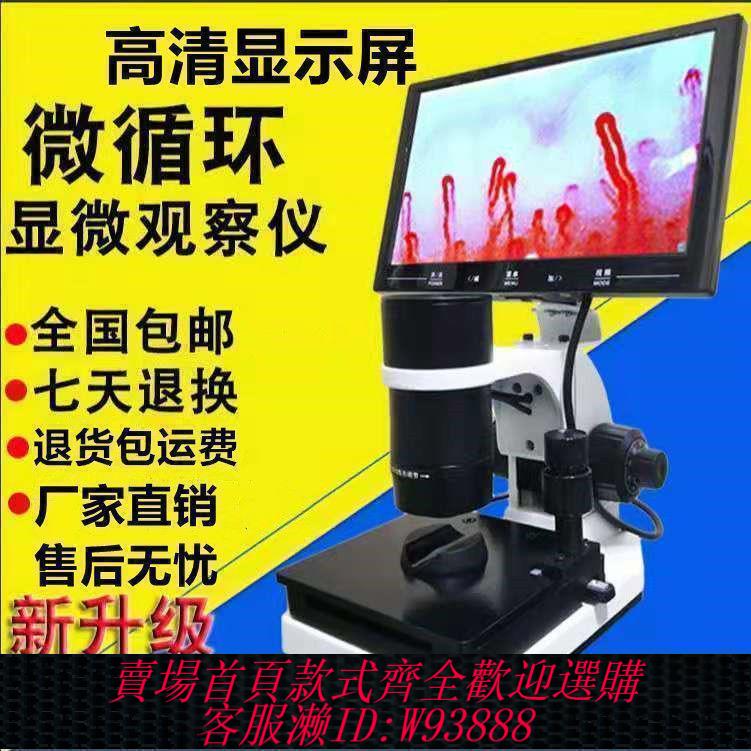 {公司貨 最低價}專業高畫質微循環檢測儀手指甲壁末梢血液流速檢測廠家直銷批發