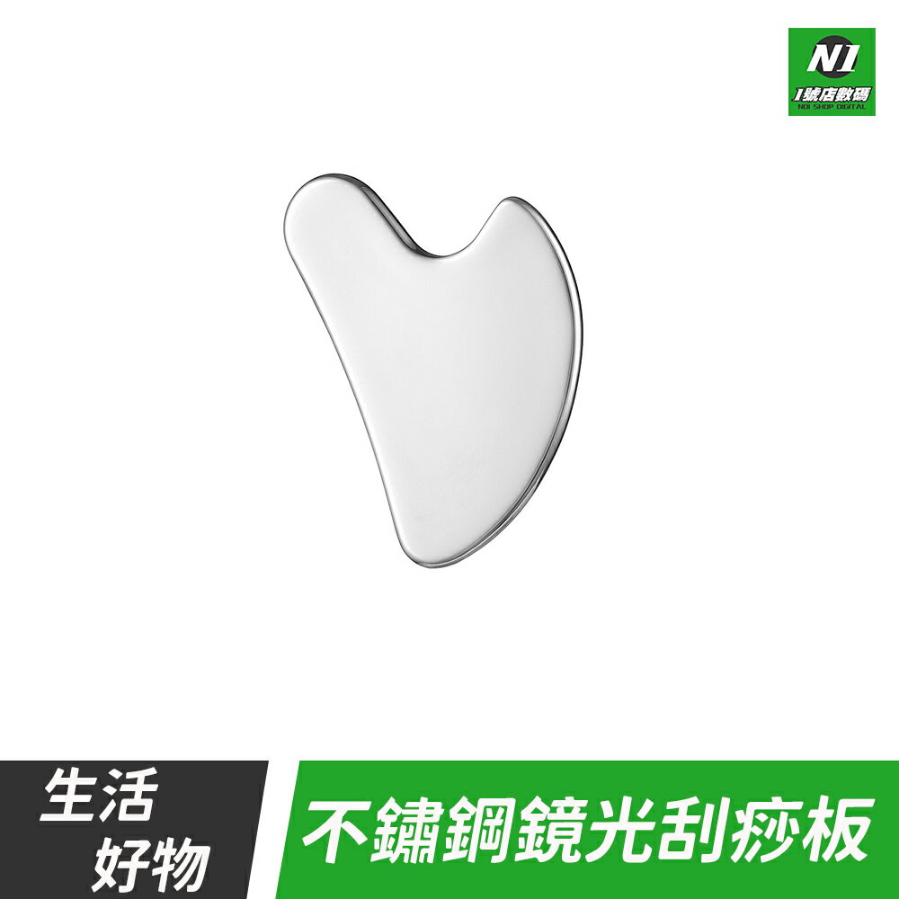 愛心刮痧板 不銹鋼 按摩板 撥筋板 按摩器 筋膜刀 乾溼兩用 刮痧板 刮痧片 臉部 刮痧 眼周 按摩 刮痧器