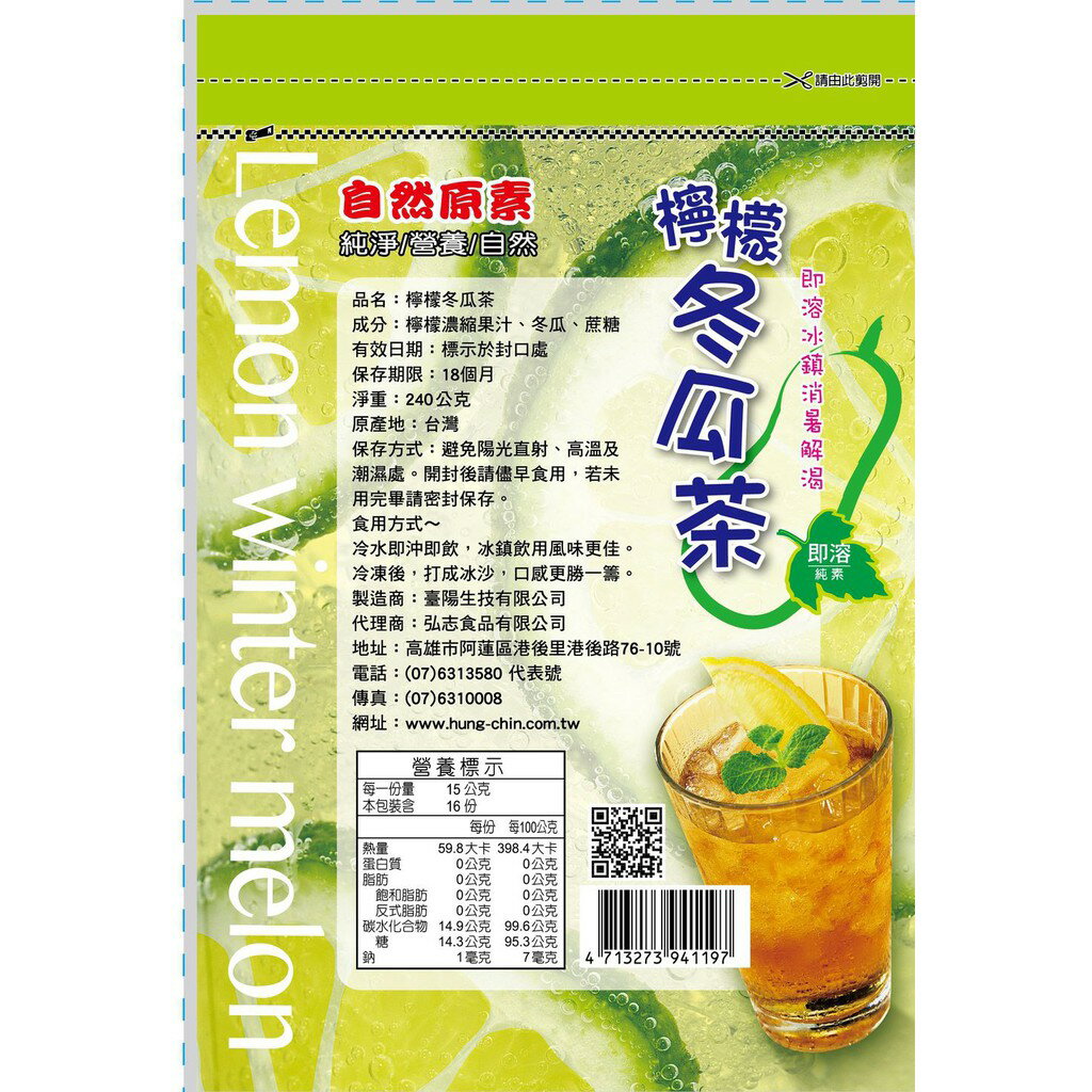 【自然原素】夏天最消暑的飲品  檸檬冬瓜茶240g 2