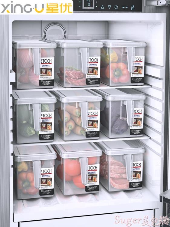 保鮮盒 星優冰箱收納盒廚房食品整理蔬菜保鮮盒冰箱專用冷凍大容量儲物盒 LX 雙十二狂歡節
