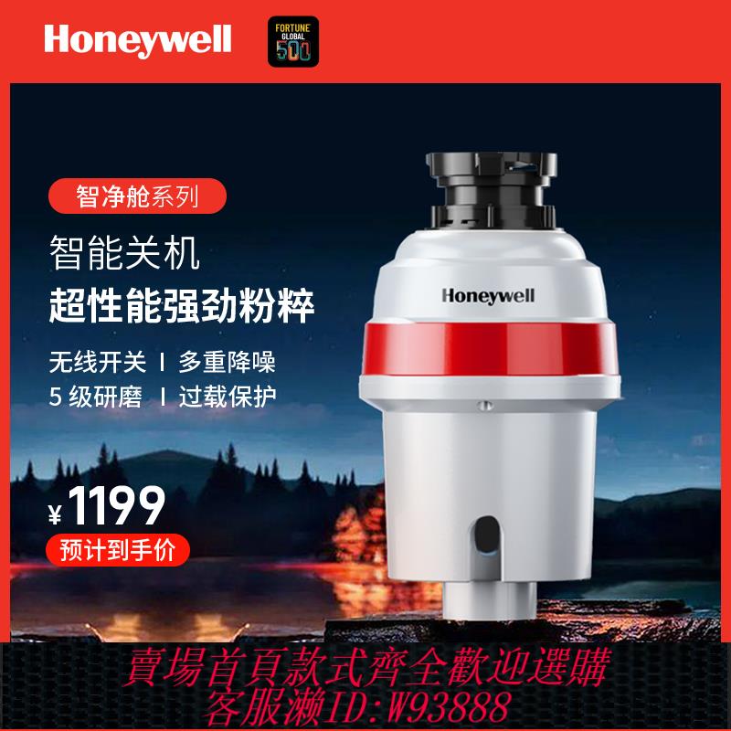 {可刷卡 打統編}霍尼韋爾廚餘垃圾處理器無線開關自動進水粉粹機可接洗碗機326PRO