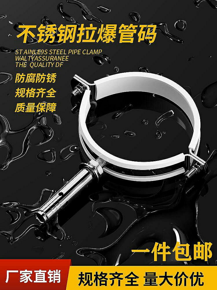 不銹鋼拉爆管碼水管抱箍吊碼管夾卡扣pvc管包膠排水管固定支架件