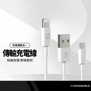 【超取免運】犀牛盾 傳輸線充電線 適用iPhone to USB-C/USB-A MFI蘋果認證 PD線