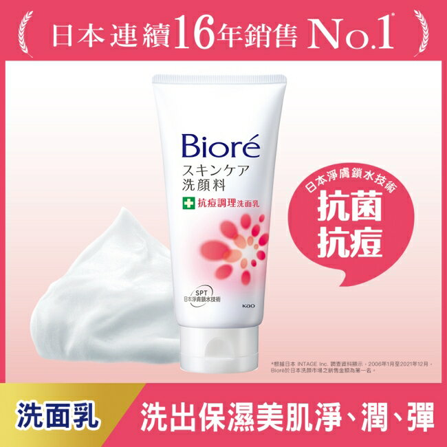 Biore 抗痘調理洗面乳100g