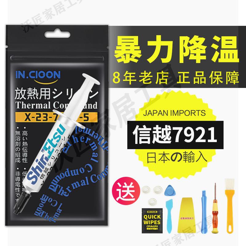豫豐科技-日本正品信越7921導熱矽脂筆記本電腦CPU顯卡散熱膏矽膠【亞德機械五金家居】