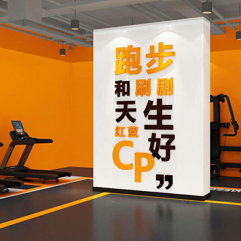 健身房墻面裝飾品壁畫瑜伽館內體育運動勵志標語背景創意玻璃貼紙