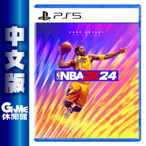 PS5《NBA 2K24》中文版【現貨】【GAME休閒館】EM2442 | GAME休閒館