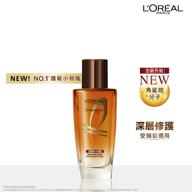 巴黎萊雅金緻護髮精油 棕色 迷你版30ml