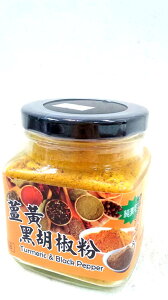 晨雙 薑黃黑胡椒粉200公克/罐