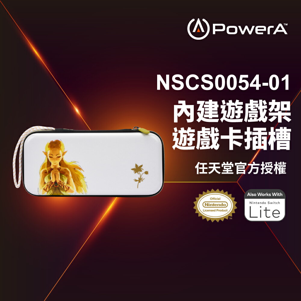 【PowerA】 |任天堂官方授權|旅行專業薄型收納包(NSCS0054-01) - 薩爾達公主