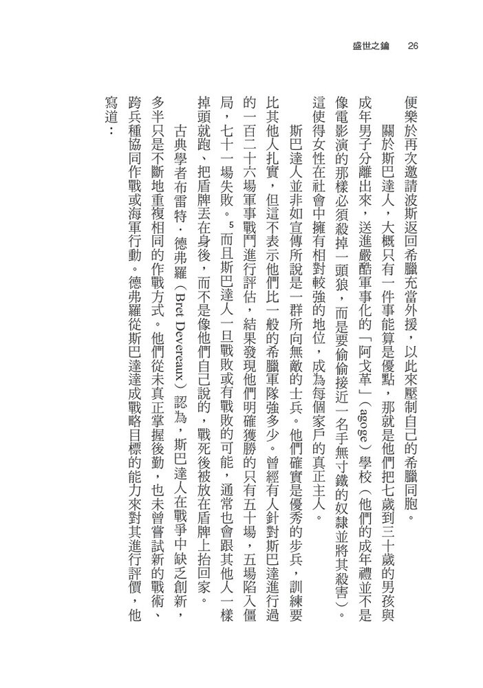 【讀書共和國】盛世之鑰：為何開放的社會更強大？從七個黃金時代看文明興衰的真相 7
